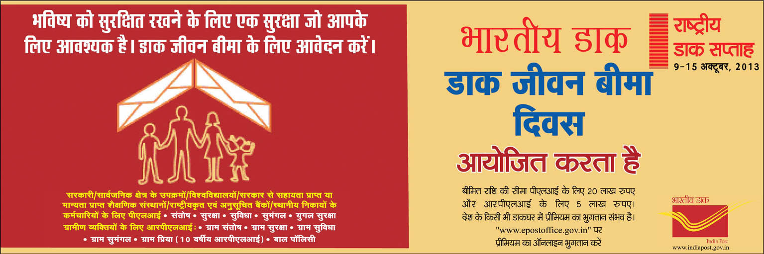 India Post released new limit for PLI and RPLI