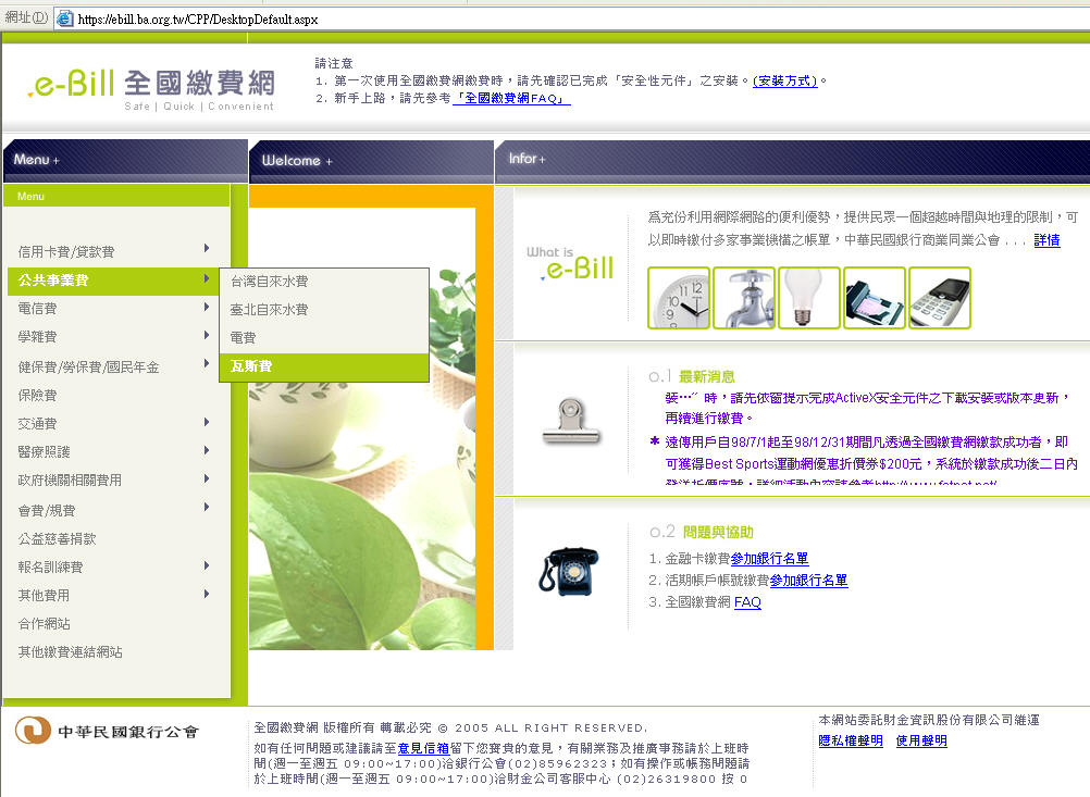 全國繳費網 å…¨åœ‹ç¹³è²»ç¶²app æ‰‹æ©Ÿç¹³è²»ç³»çµ± å ¯ä»¥ç¹³ä