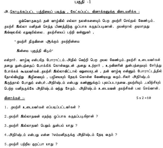 The format of an informal letter written to express feelings and emotions is shared with family, friend or any relatives. Tamil Letter Writing Format Pdf Tamil Letter Writing Format Informal And Formal Brainly In I Know You Expected Me To Be There And It Was Important That I Attend But
