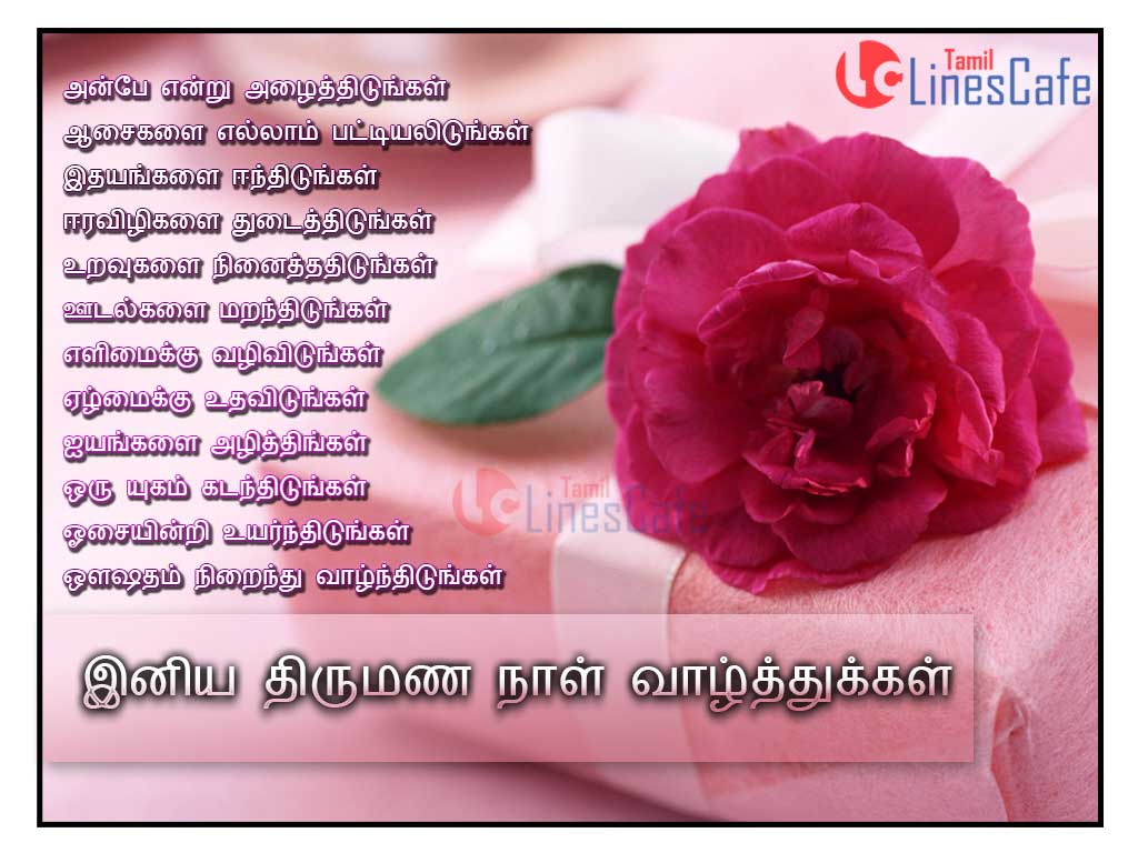 Wedding Day Wishes Poem Tamil