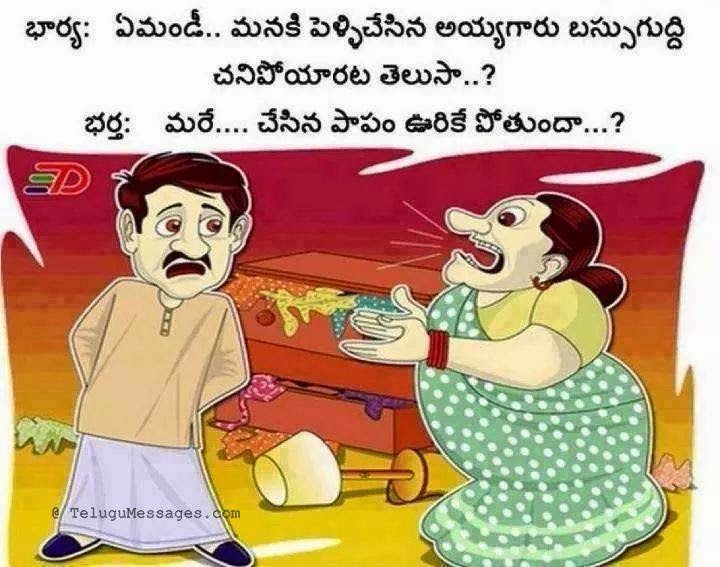 Funny Telugu Jokes With Images To Share With Facebook Whatsapp