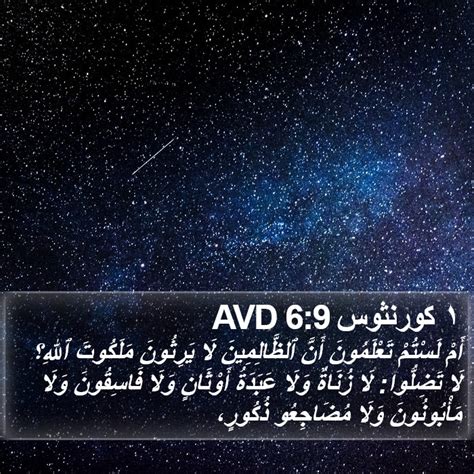  1 كورنثوس 1533 لا تضلوا!  ثرثرة شريرة ...