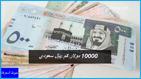  10000 ريال سعودي في كم يورو  معدل التحويل