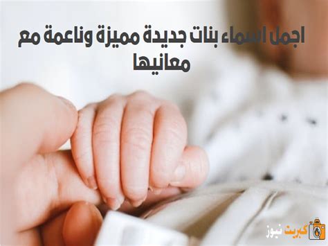  40 اسمًا فريدًا وغريبًا مع معانيها ؛  لاختيار ما يناسبك.  - سارة باكستون - منتدى عدلات
