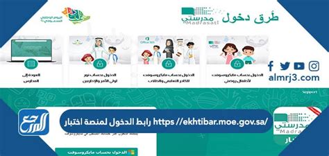 / https //ekhtibar.moe.gov.sa رابط الدخول إلى منصة الاختبار - المنصة