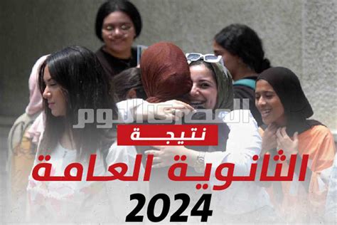  natega.youm7.com 2024 ||  نتيجة ابيتور 2024 بالاسم فقط ...