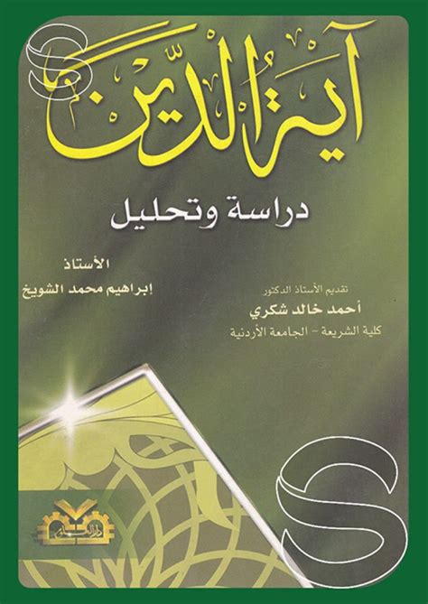  Nwf.com آية الدين ؛  دراسة وتحليل: إبراهيم محمد الكتب - نيل وفرات
