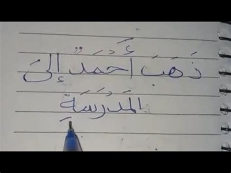  Parse الجملة ذهب احمد الى المدرسة؟  - الثقافي
