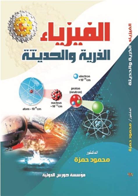  (PDF) الفيزياء الذرية |  ياسر علي - Academia.edu