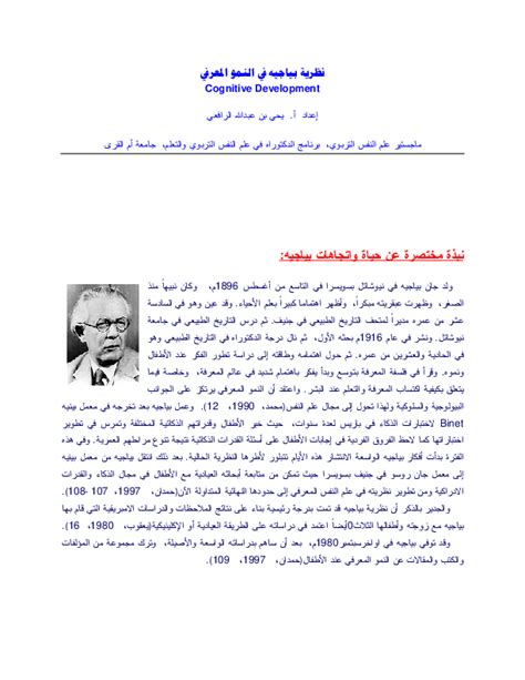  (PDF) نظرية بياجيه للنمو المعرفي |  Sa Ň Aă san - Academia.edu