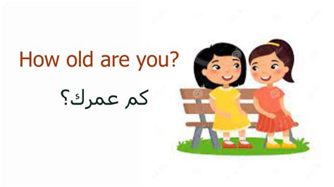  أجب عن السؤال كم عمرك؟  صفحة مساعدتي