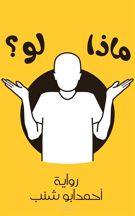  أجوبة صعبة على السؤال: ماذا لو اعتذر؟  - لحن الحياة