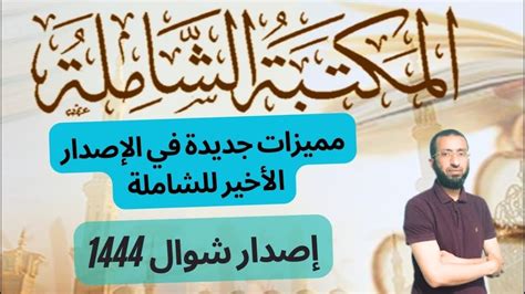 - أرشيفات ملتقى الفصيح - سؤال في المتطرف حمزة - المكتبة الشاملة الحديثة