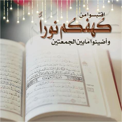أصلي. en Twitter سورة الكهف. * نور بين يومي الجمعة * https: //t.co ... أصلي. en Twitter سورة الكهف. * نور بين يومي الجمعة * https: //t.co ...
