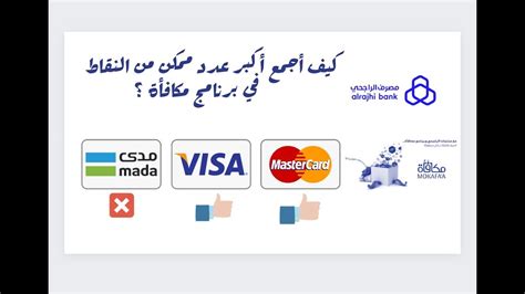  أطلق مصرف الراجحي برنامج Tweet Rewards!  فقط اجمع النقاط ...