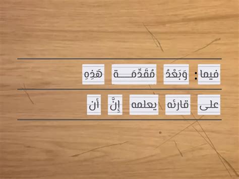 أعد ترتيب الكلمات لتشكيل معلومات شخصية.  عمري أحد عشر عامًا - قلمي هو سلاحي