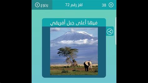  أعلى جبل أفريقي بـ 10 أحرف - حياتي |  سؤال وجواب |  أسئلة من الحياة اليومية