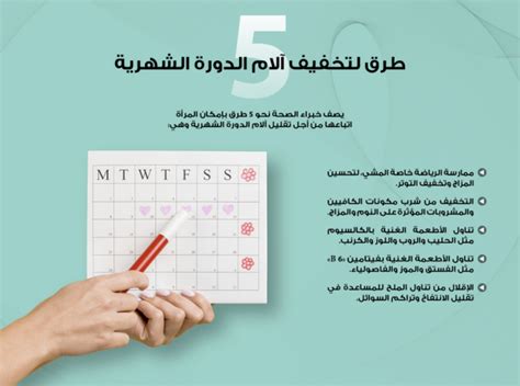  أفضل 5 طرق لتخفيف آلام الدورة الشهرية |  أمي الخارقة