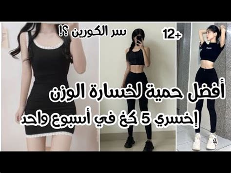 أفضل حمية لخسارة 4 أرطال في أسبوع | فتاة واحدة أفضل حمية لخسارة 4 أرطال في أسبوع | فتاة واحدة