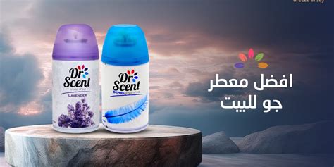  أفضل معطر جو |  الرسول