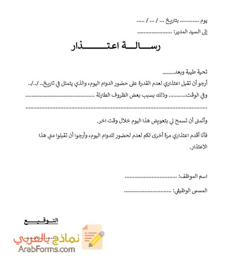  أمثلة على اعتذارات عدم الحضور الرسمية |  الرسول