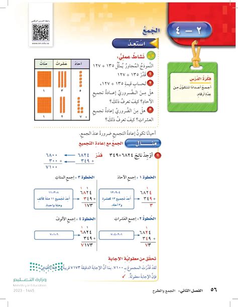  أوجد حاصل الضرب  ثم تحقق من مدى ملاءمة الإجابة بالتقدير - أركان العلم