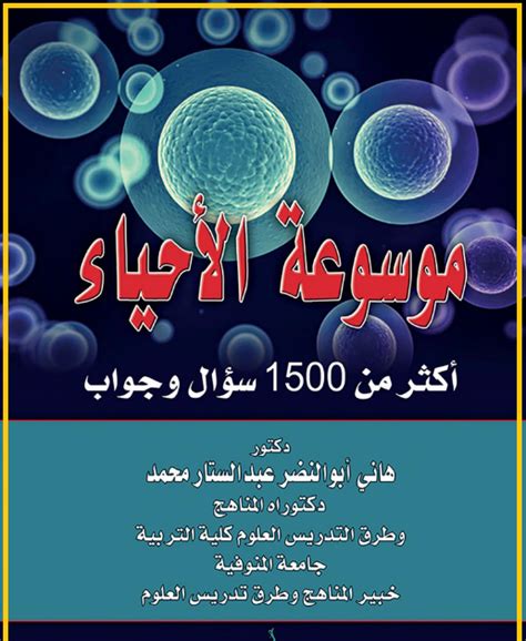  أي مما يلي يُعد مساهمة في علم الأحياء؟  - افضل جواب