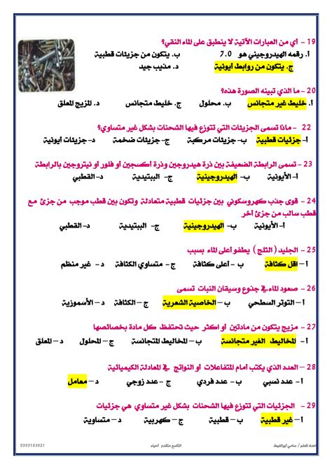  أي مما يلي يُعد مساهمة في علم الأحياء؟  - شبكة عربية
