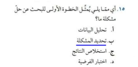 أي من الخطوات التالية هي الخطوة الأولى في إيجاد حل لمشكلة ما؟ - جمع أي من الخطوات التالية هي الخطوة الأولى في إيجاد حل لمشكلة ما؟ - جمع
