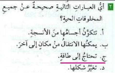 أي من العبارات التالية هو مثال على حافز واستجابة كائن حي؟  - الصفحه المرجعيه