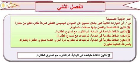  أي من العبارات التالية هو مثال على حافز واستجابة كائن حي؟  حلول الكتاب
