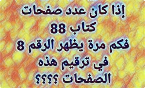  إذا كان عمري 17 سنة، فكم ولدوا؟  - افضل جواب