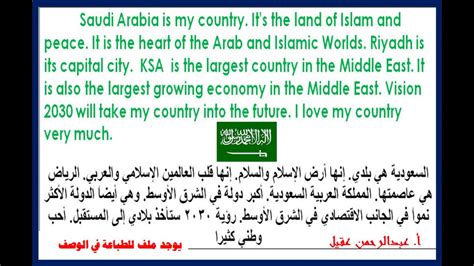  ابحث عن المملكة العربية السعودية | باللغة الإنجليزية  مواضيع باللغة الإنجليزية
