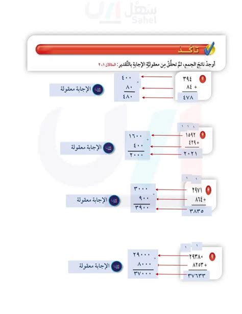  ابحث عن ناتج الإضافة، ثم تحقق من ملاءمة الإجابة بكتابة 394 + 184؟  - كنز الثقافة