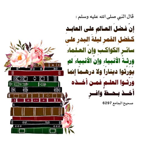  احاديث عن فضل العلم |  جريدة الانباء |  الكويت