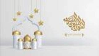  احتفالاً بالمولد النبوي صلى الله عليه وسلم.  - العربدة العربية