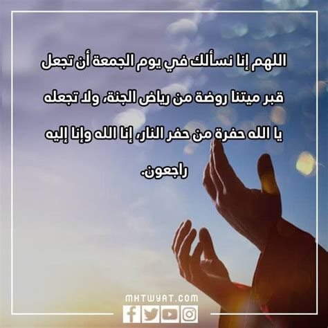  احلى دعاء للميت يوم الجمعة مكتوب ومستجاب - الله معنا |  اللهمعنا