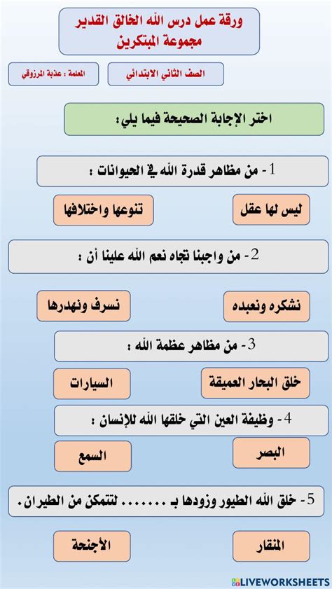  اختر الاجابة الصحيحة؟  خالد ........ واجبه الليلة الماضية - Alraqi.com
