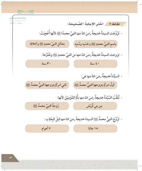  اختر الاجابة الصحيحة.  كان النبي صلى الله عليه وسلم ينام على - المعاون الثقافي