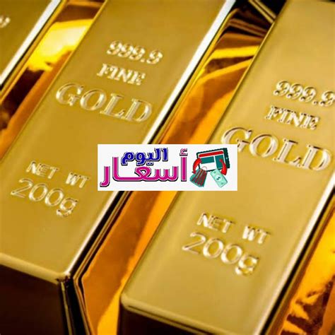  اسعار سبائك الذهب اليوم فى السعودية ومصر |  منها 100 جرام و 50 ... - علامتنا التجارية