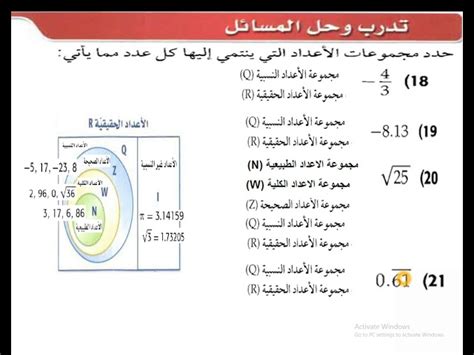 اسم المجموعة التي ينتمي إليها جذر الرقم الحقيقي 7؟  - الصفحة المطلوبة