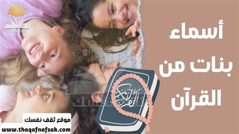  اسماء بنات من القران الكريم |  مجلة المرأة