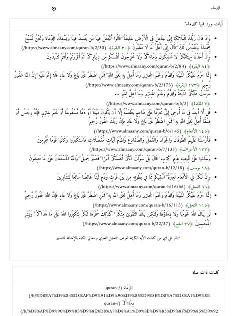  الآيات والسور التي تذكر كلمة الكلمات ومشتقاتها في القرآن الكريم.  - المعاني
