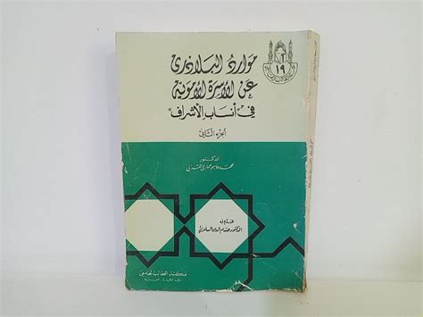  الأسرة الأموية من الولادة إلى التراجع |  المكتبة الرئيسية للقراءة العامة