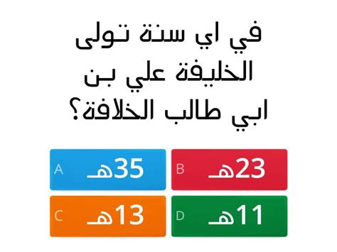  الإجابة على سؤال: توفي الخليفة بالمدينة المنورة سنة 13 هـ.  - صدر