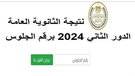  الاعلان عن نتيجة Abitur 2024 |  رابط وزارة التربية والتعليم |  شعب مصر