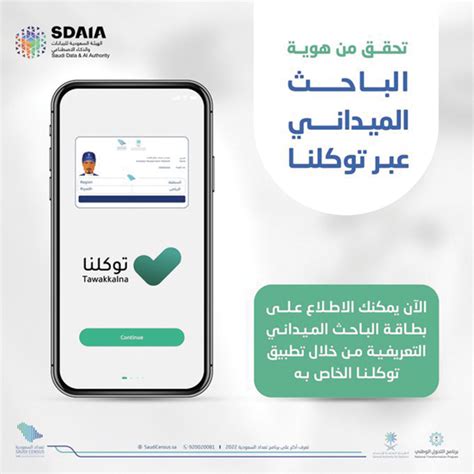  التحقق من هوية باحث التعداد بحركة ثقتنا |  جريدة مكة