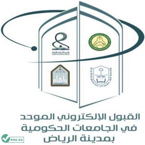  التسجيل الموحد للجامعات - kss.sa |  بوابة القبول الالكتروني الموحد ...