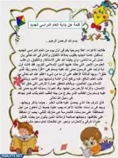  التقرير الصباحي عن بداية العام الدراسي الجديد؟  - بري