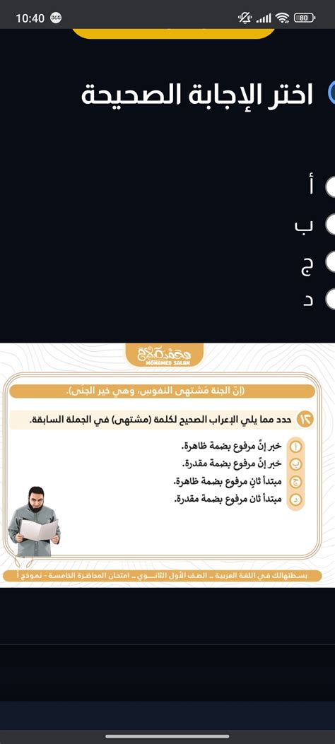  الحل حدد الإجابة الصحيحة مما يلي؟  إنه المكان الذي يعيش فيه كائن حي ويتلقى الغذاء